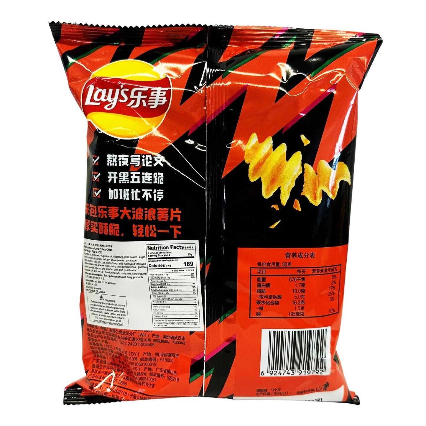 Global Bite Co - Lays Chips Spicy (Wavy)